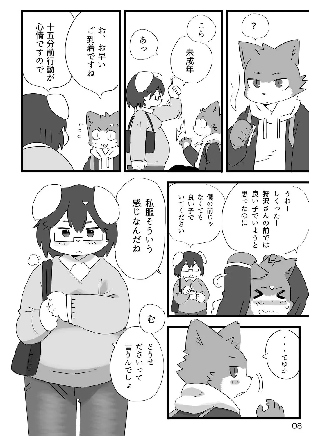 [Shiratama] Kenba no Rou Fhentai - Page 9