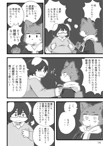 [Shiratama] Kenba no Rou Fhentai - Page 15