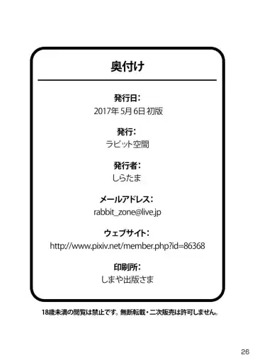 [Shiratama] Kenba no Rou Fhentai - Page 27