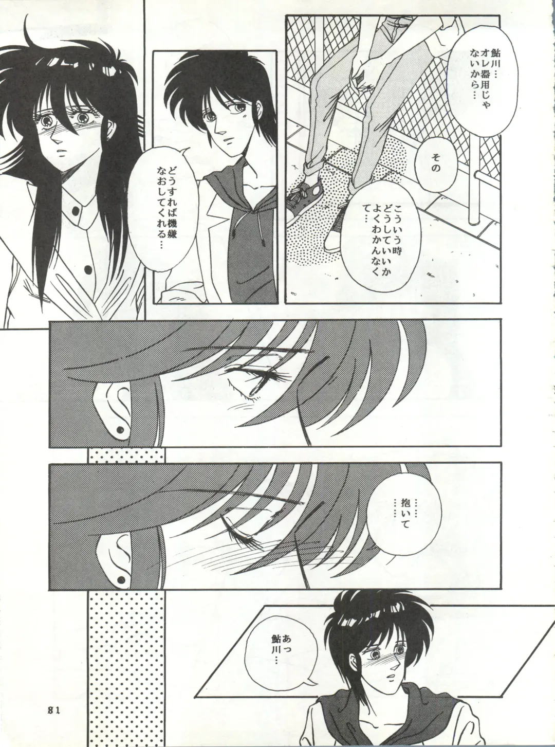 New Carnival Night Fhentai - Page 81