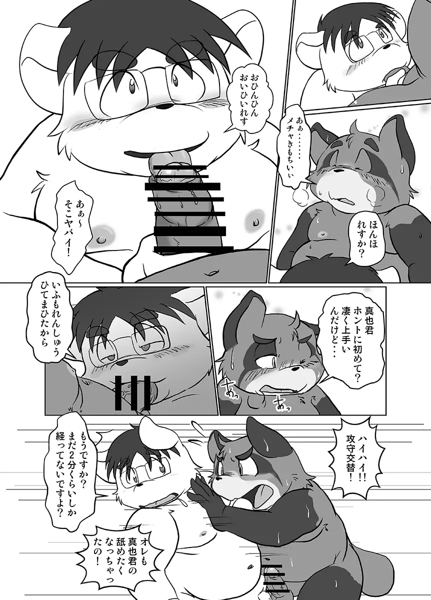 [Mcqueen] Contribution comic 2 Fhentai - Page 44