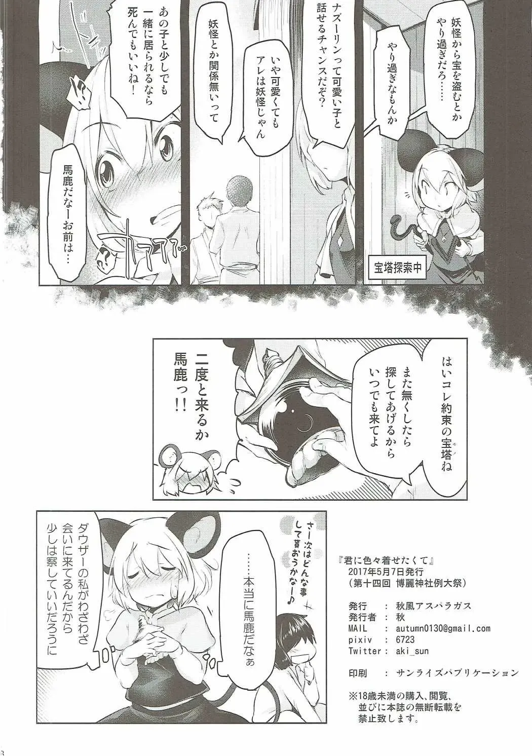 [Aki] Kimi ni Iroiro Kisetakute Fhentai - Page 17