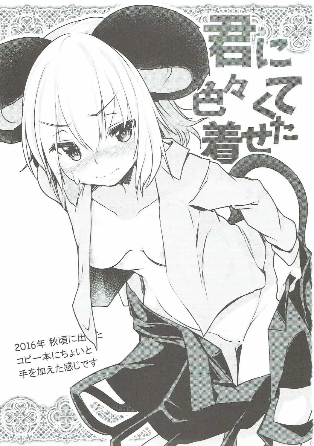 [Aki] Kimi ni Iroiro Kisetakute Fhentai - Page 2