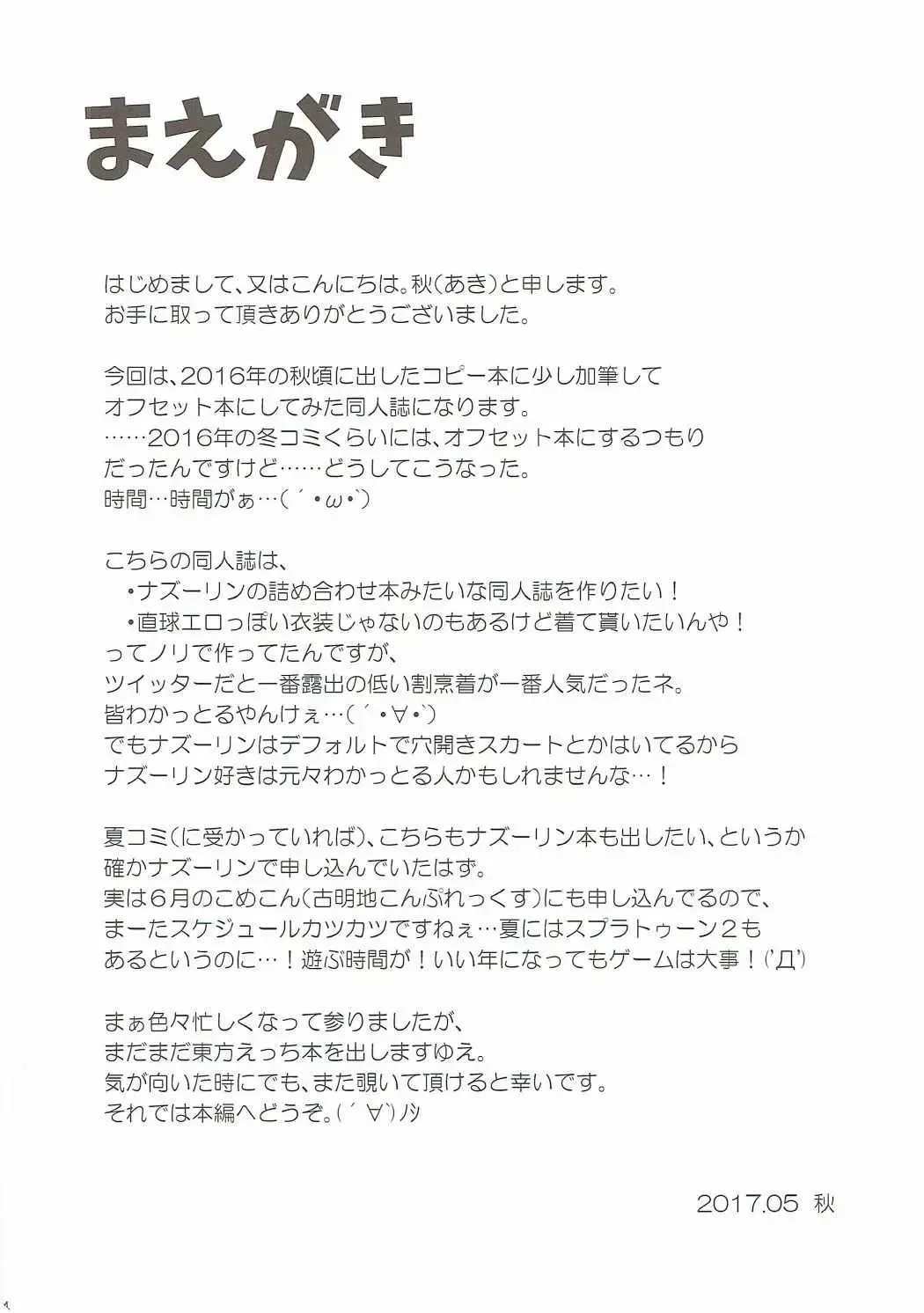 [Aki] Kimi ni Iroiro Kisetakute Fhentai - Page 3