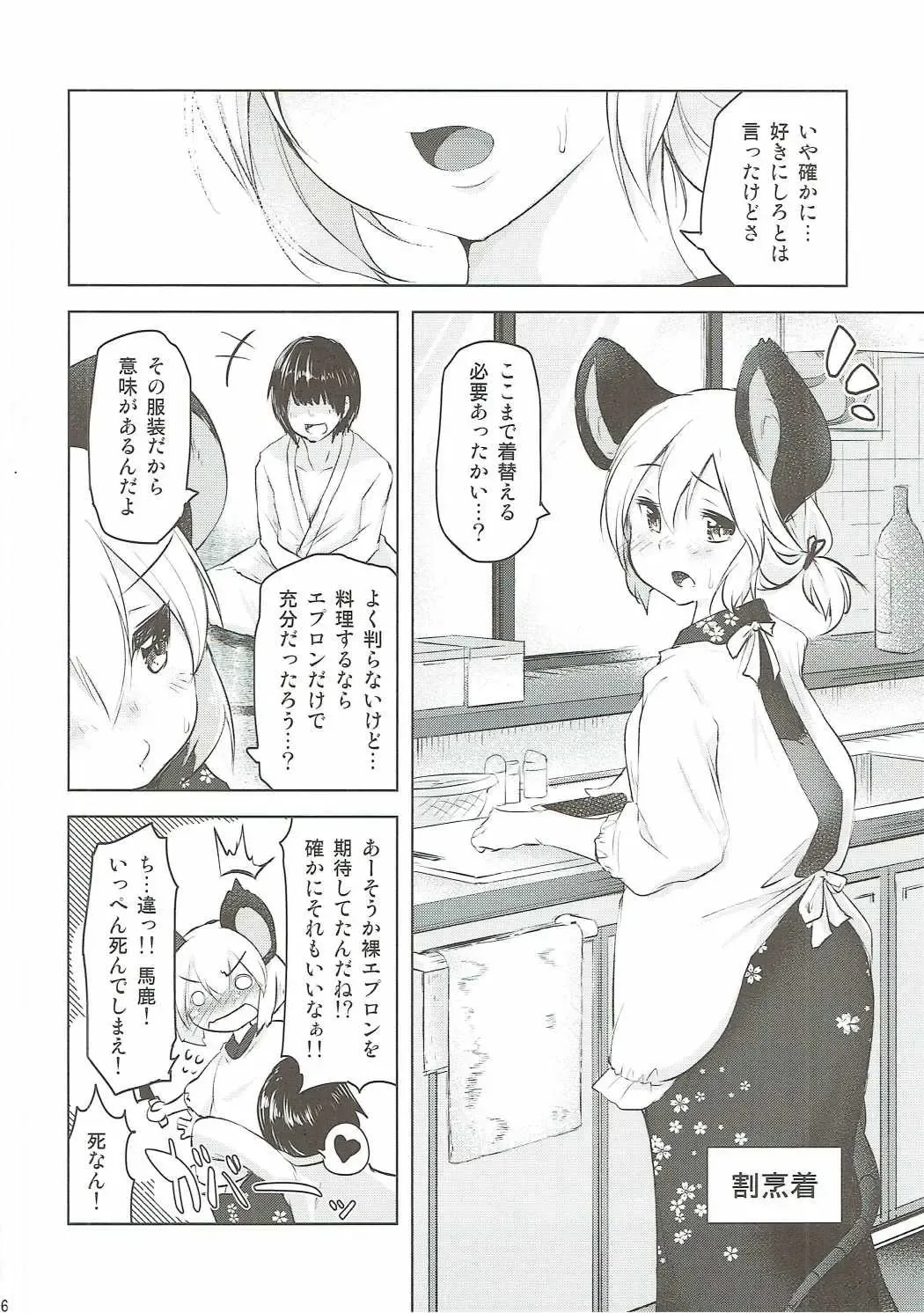 [Aki] Kimi ni Iroiro Kisetakute Fhentai - Page 5