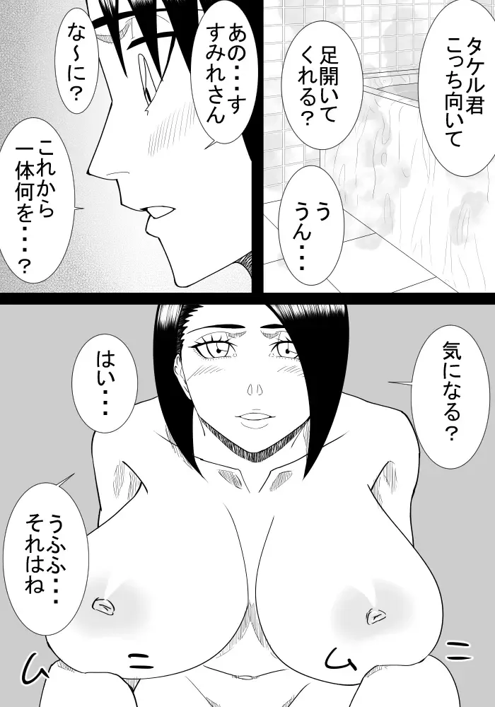 Boku No Hatsukoi Wa Tonari No Ie No Obasan Fhentai - Page 19