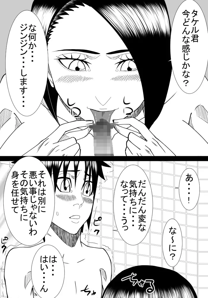 Boku No Hatsukoi Wa Tonari No Ie No Obasan Fhentai - Page 22