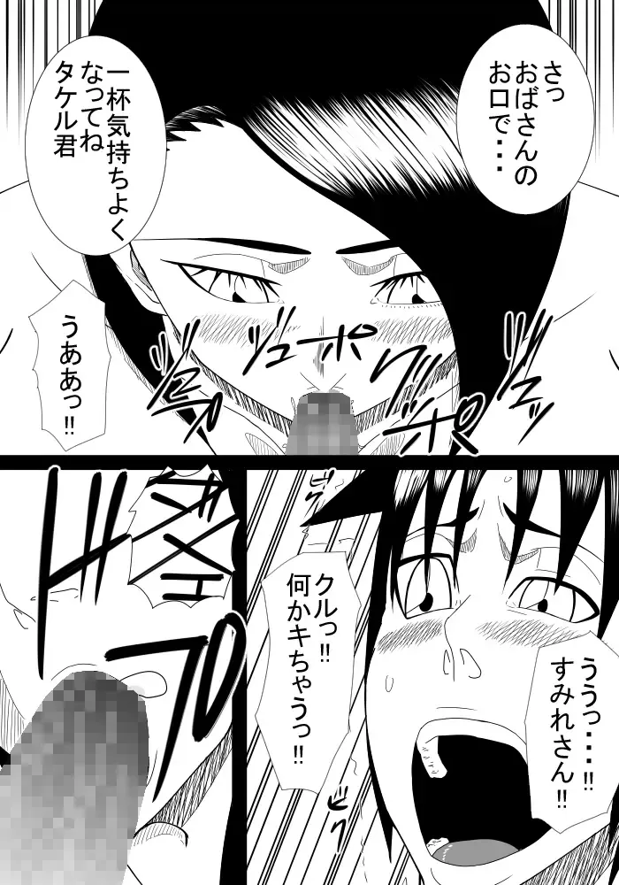 Boku No Hatsukoi Wa Tonari No Ie No Obasan Fhentai - Page 28