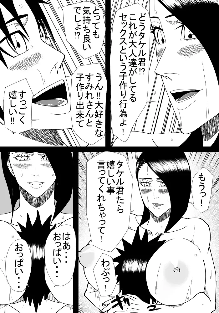 Boku No Hatsukoi Wa Tonari No Ie No Obasan Fhentai - Page 47