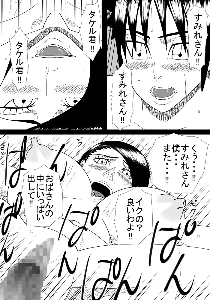 Boku No Hatsukoi Wa Tonari No Ie No Obasan Fhentai - Page 52