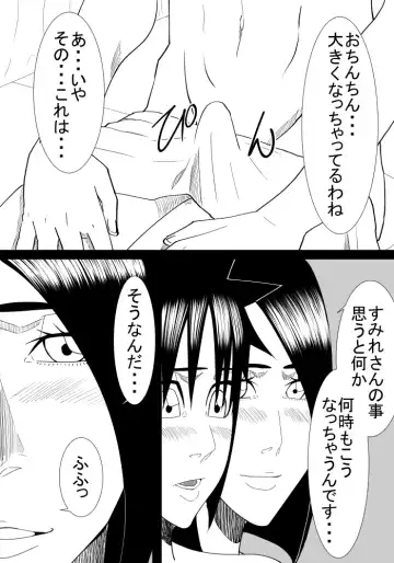 Boku No Hatsukoi Wa Tonari No Ie No Obasan Fhentai - Page 17