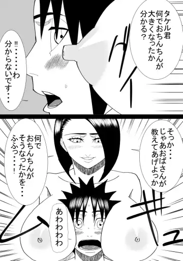 Boku No Hatsukoi Wa Tonari No Ie No Obasan Fhentai - Page 18