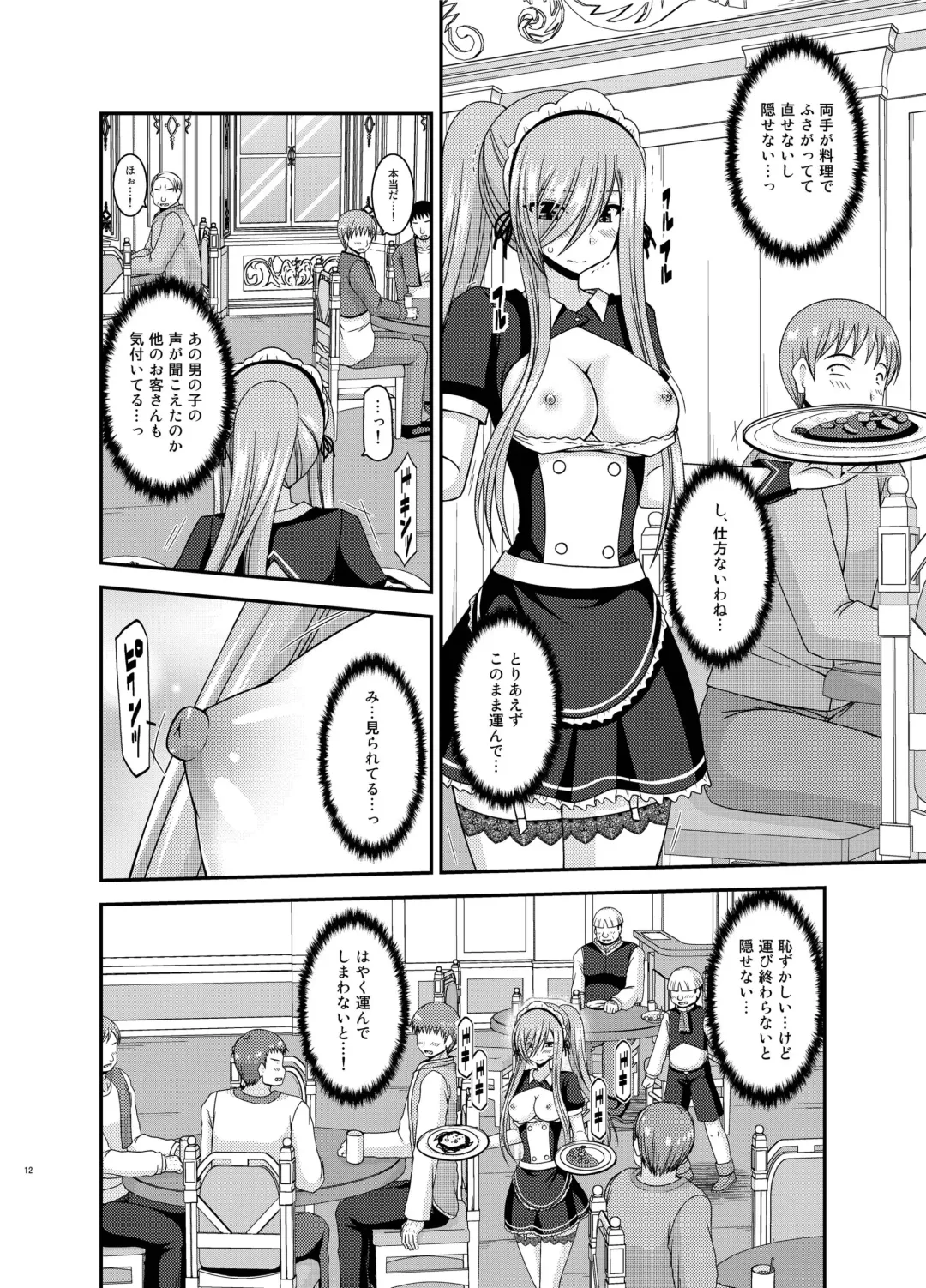 [Charu] Melon ga Chou Shindou! R13 Fhentai - Page 12