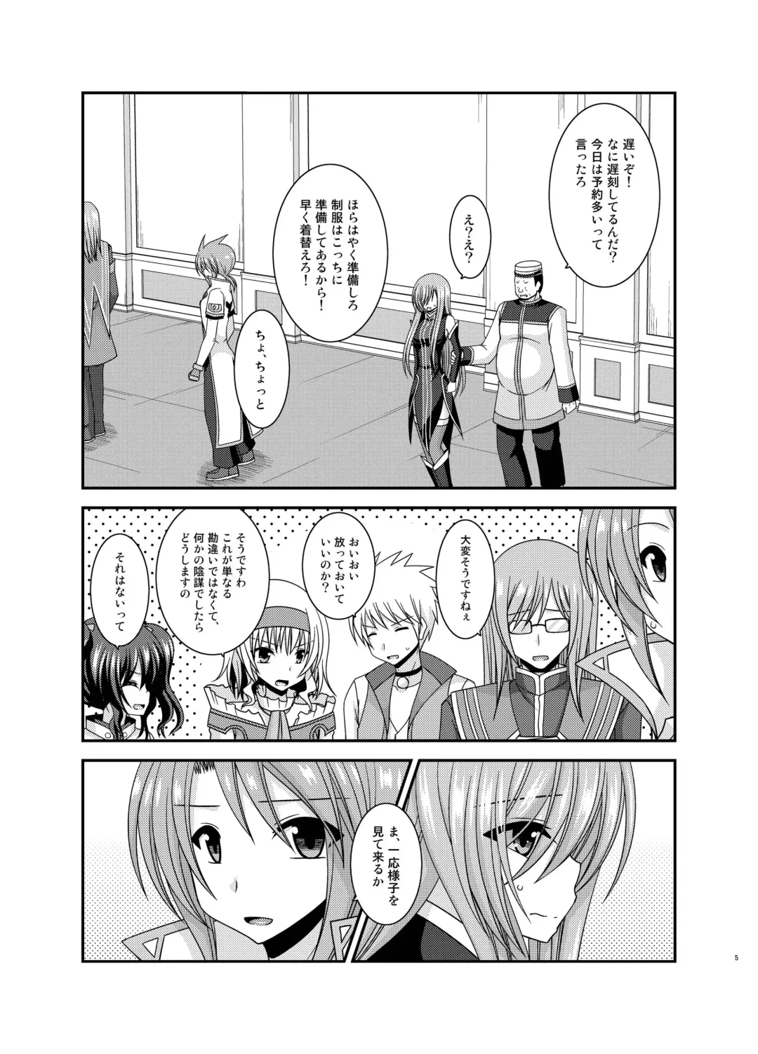 [Charu] Melon ga Chou Shindou! R13 Fhentai - Page 5