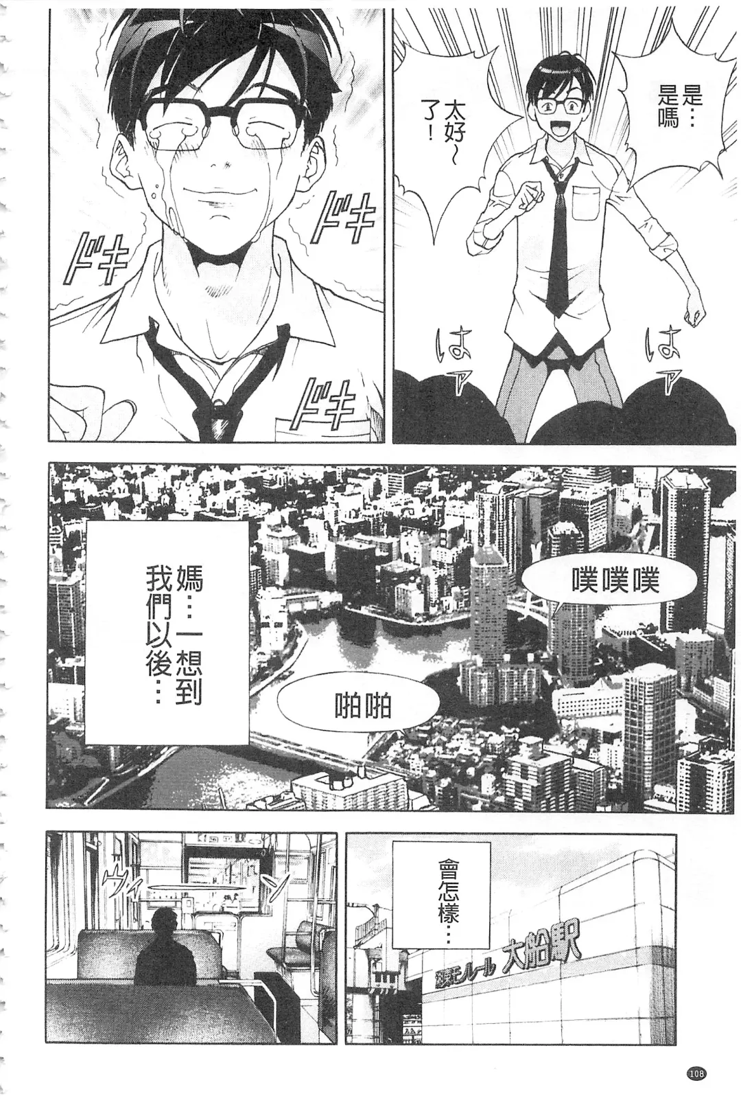 [U-jin] Bokinbako 2 Fhentai - Page 109