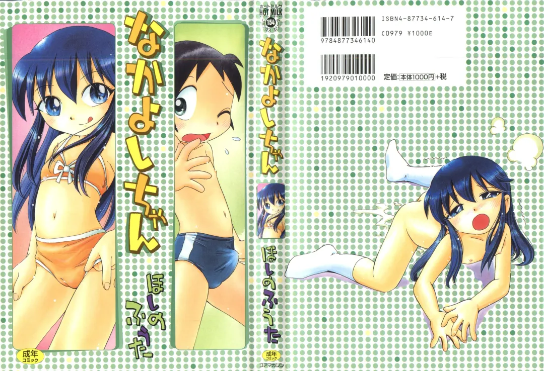 [Hoshino Fuuta] Nakayoshi-chan Fhentai - Page 1