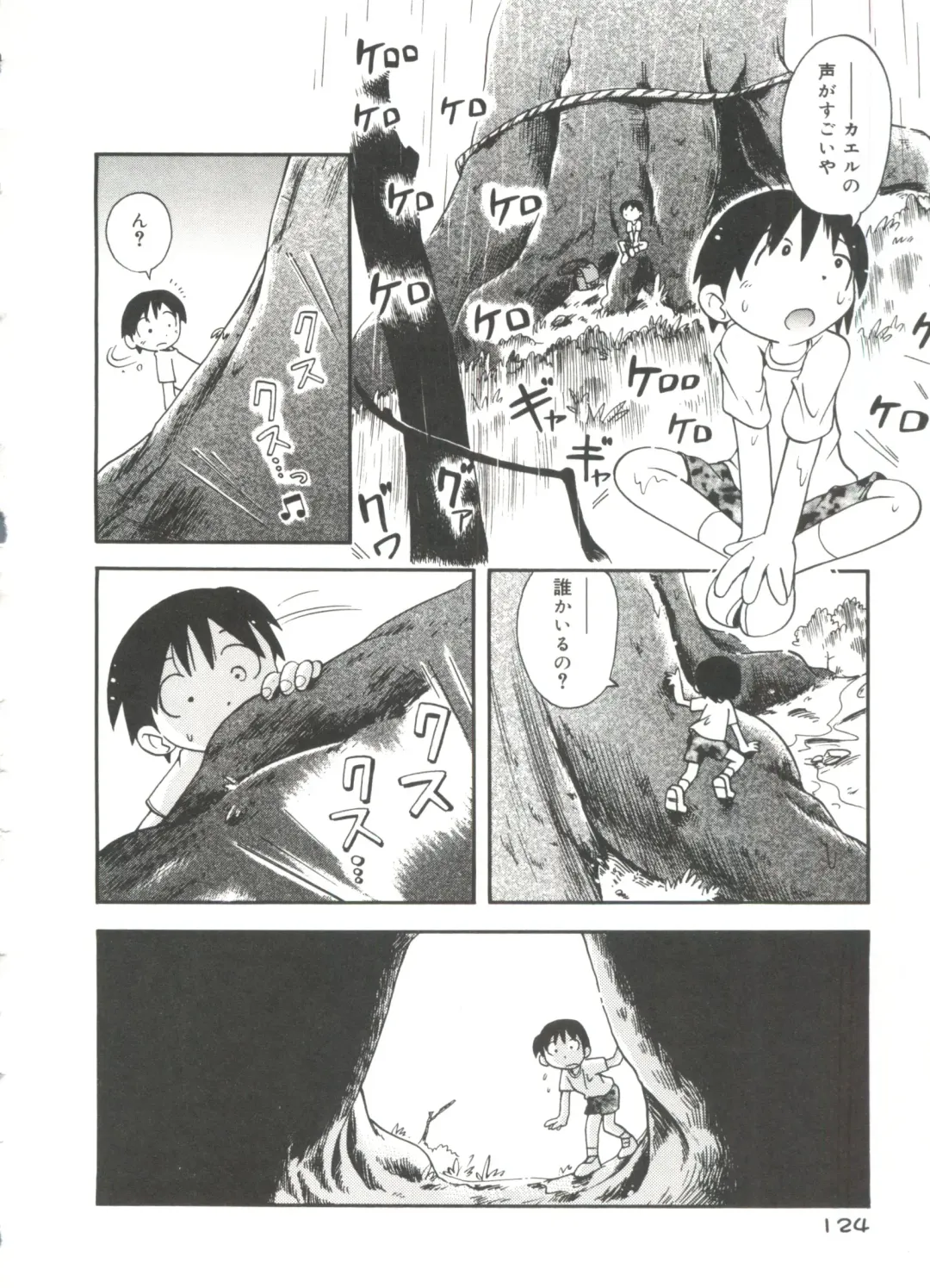 [Hoshino Fuuta] Nakayoshi-chan Fhentai - Page 126