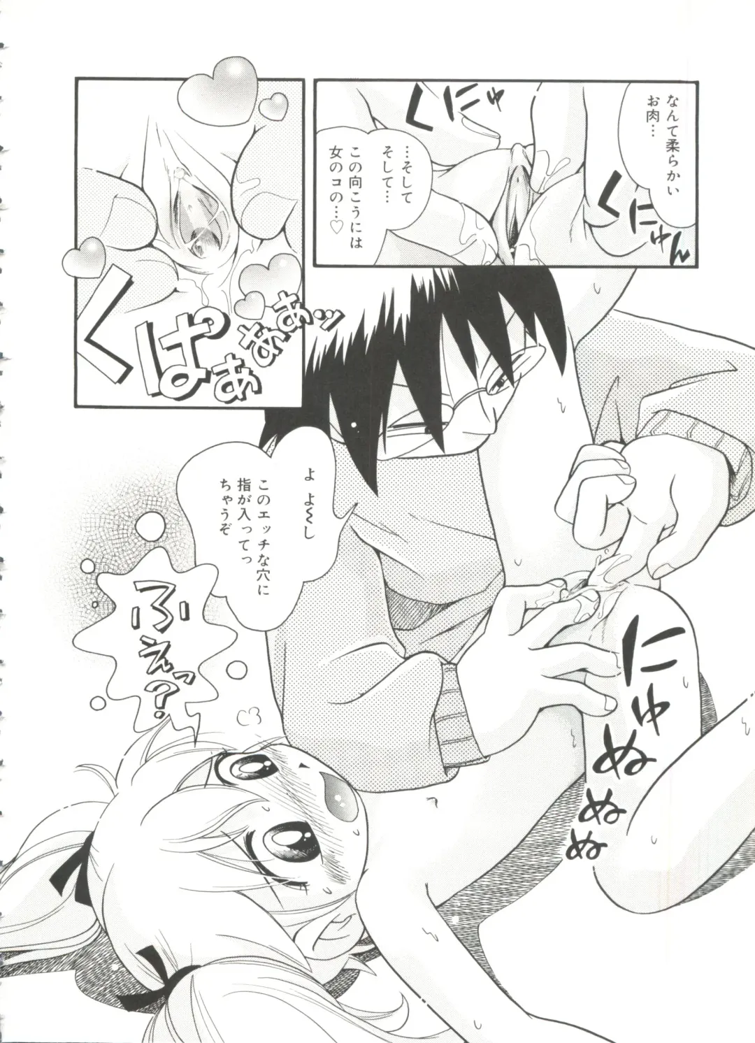 [Hoshino Fuuta] Nakayoshi-chan Fhentai - Page 150