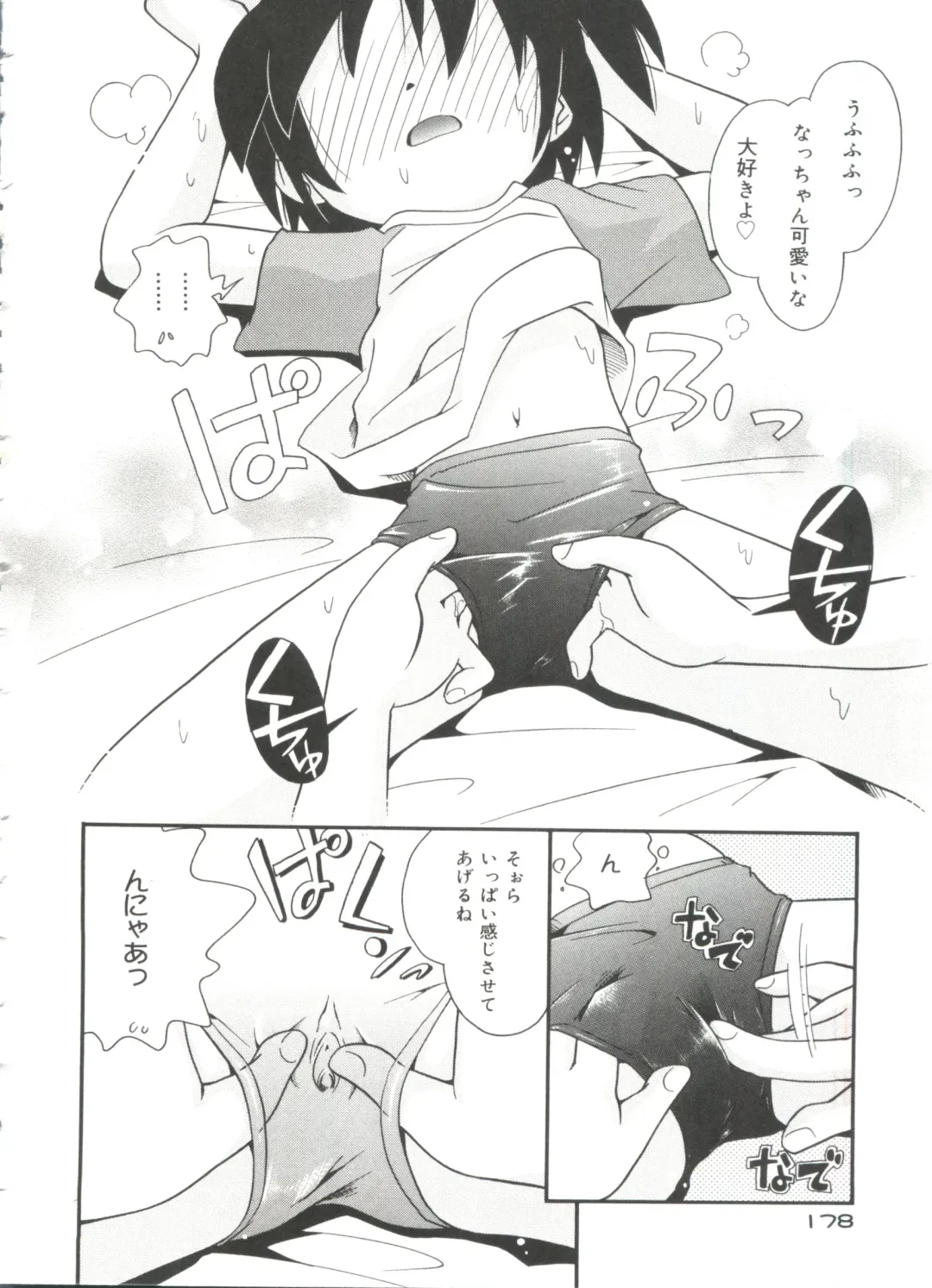 [Hoshino Fuuta] Nakayoshi-chan Fhentai - Page 180