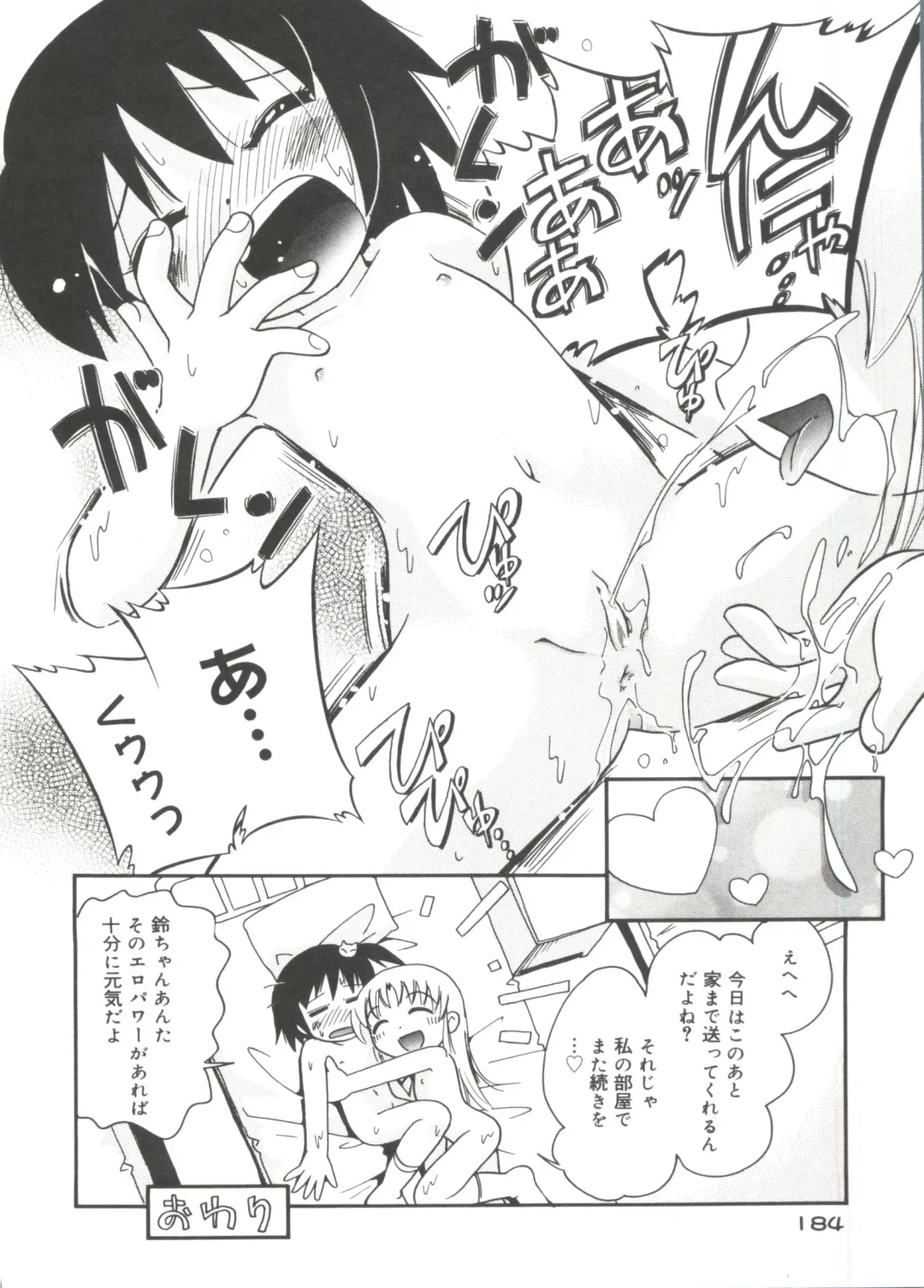 [Hoshino Fuuta] Nakayoshi-chan Fhentai - Page 186