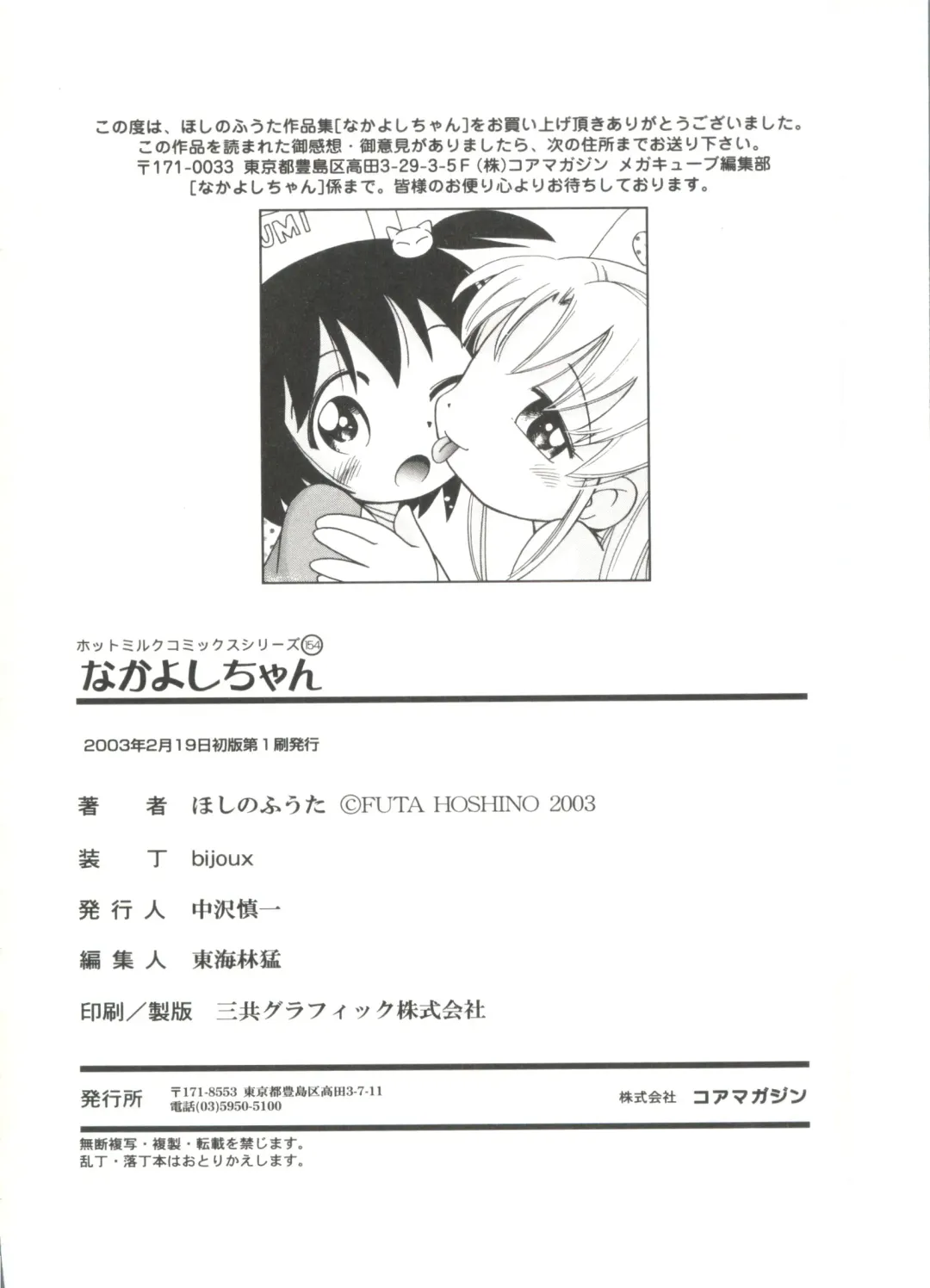 [Hoshino Fuuta] Nakayoshi-chan Fhentai - Page 188