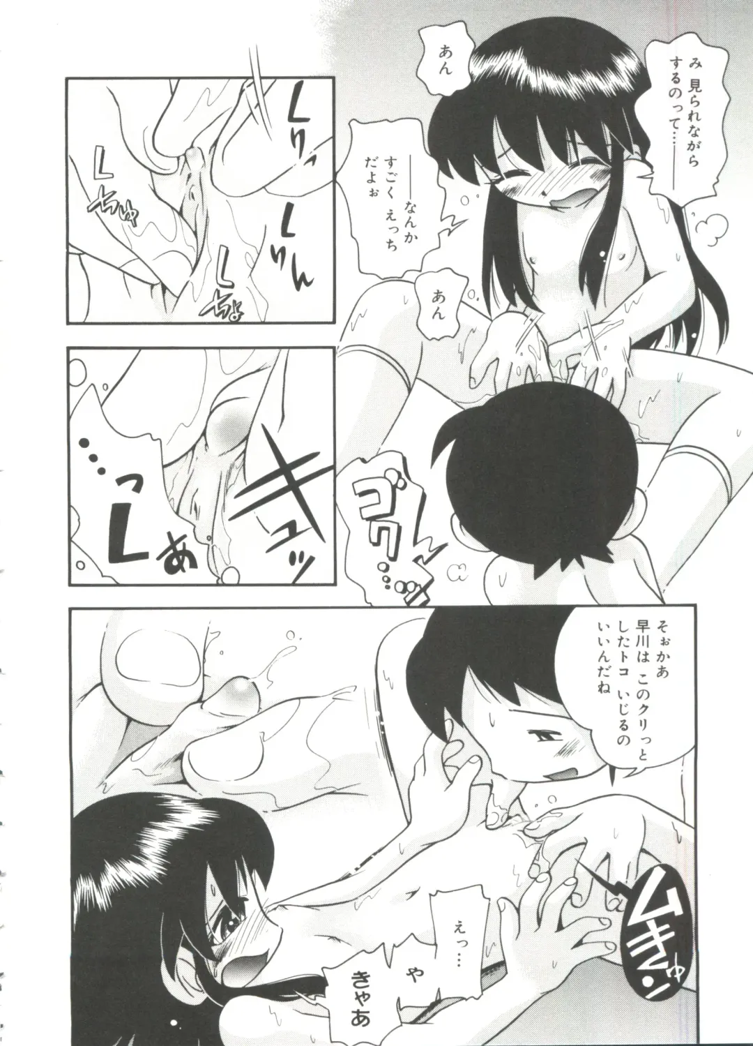 [Hoshino Fuuta] Nakayoshi-chan Fhentai - Page 50