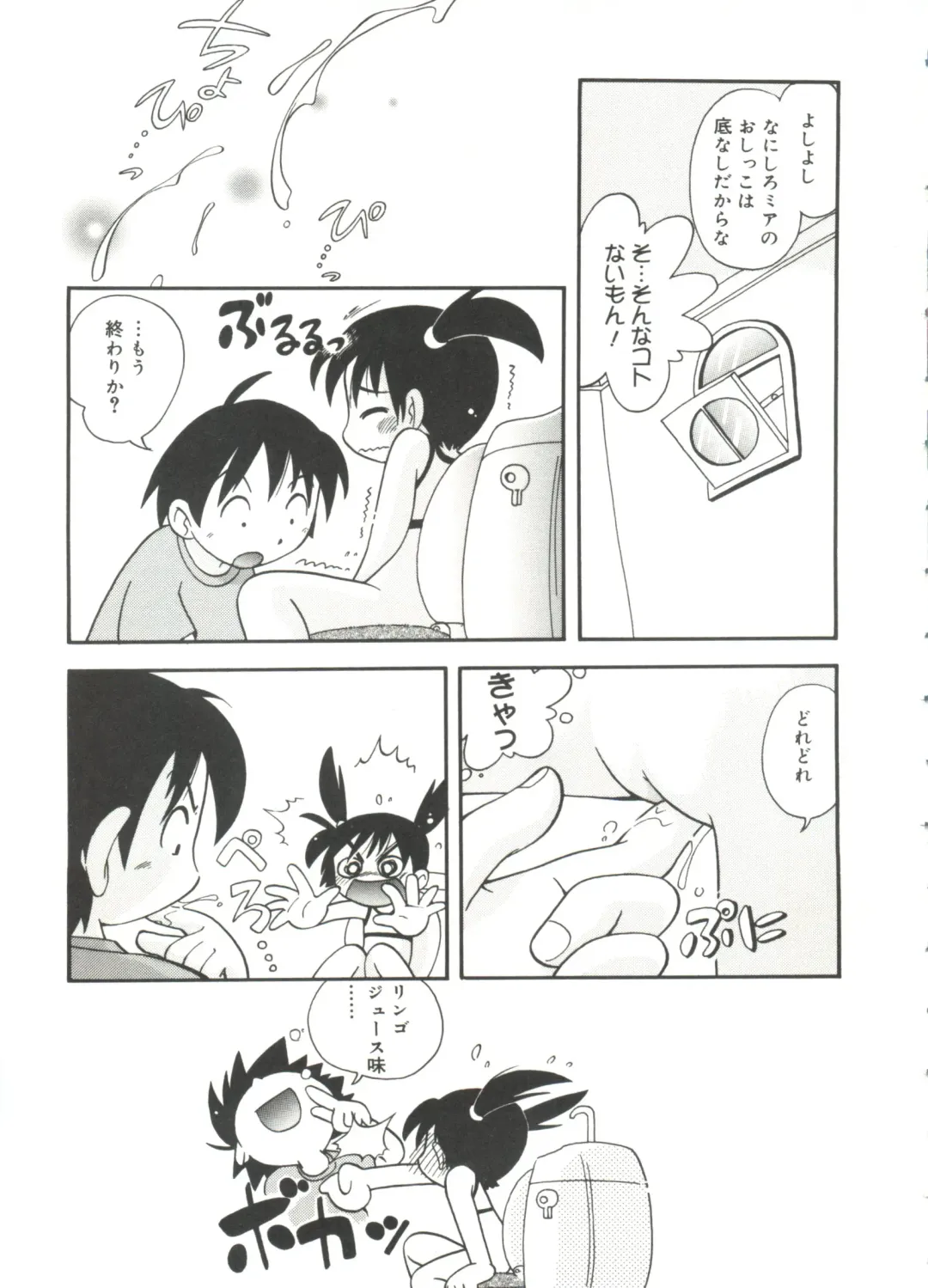 [Hoshino Fuuta] Nakayoshi-chan Fhentai - Page 79