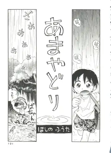 [Hoshino Fuuta] Nakayoshi-chan Fhentai - Page 123