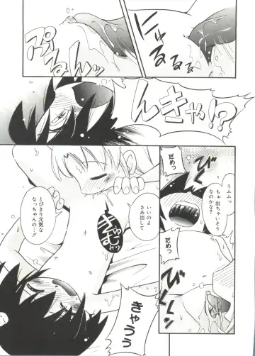 [Hoshino Fuuta] Nakayoshi-chan Fhentai - Page 185