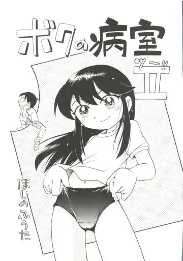 [Hoshino Fuuta] Nakayoshi-chan Fhentai - Page 9