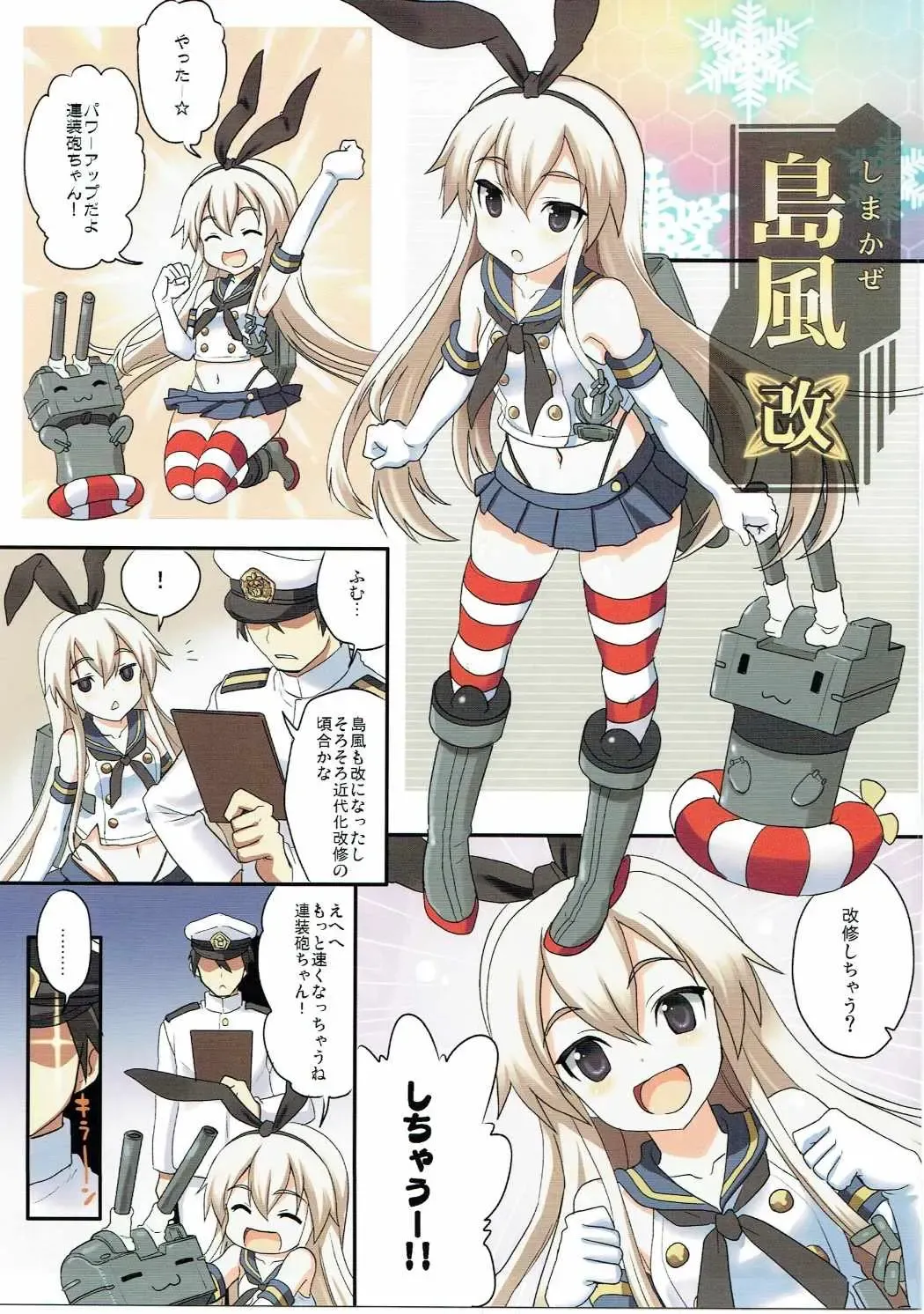 [Kyougoku Shin] Shimakaze ni Omakase! Fhentai - Page 4