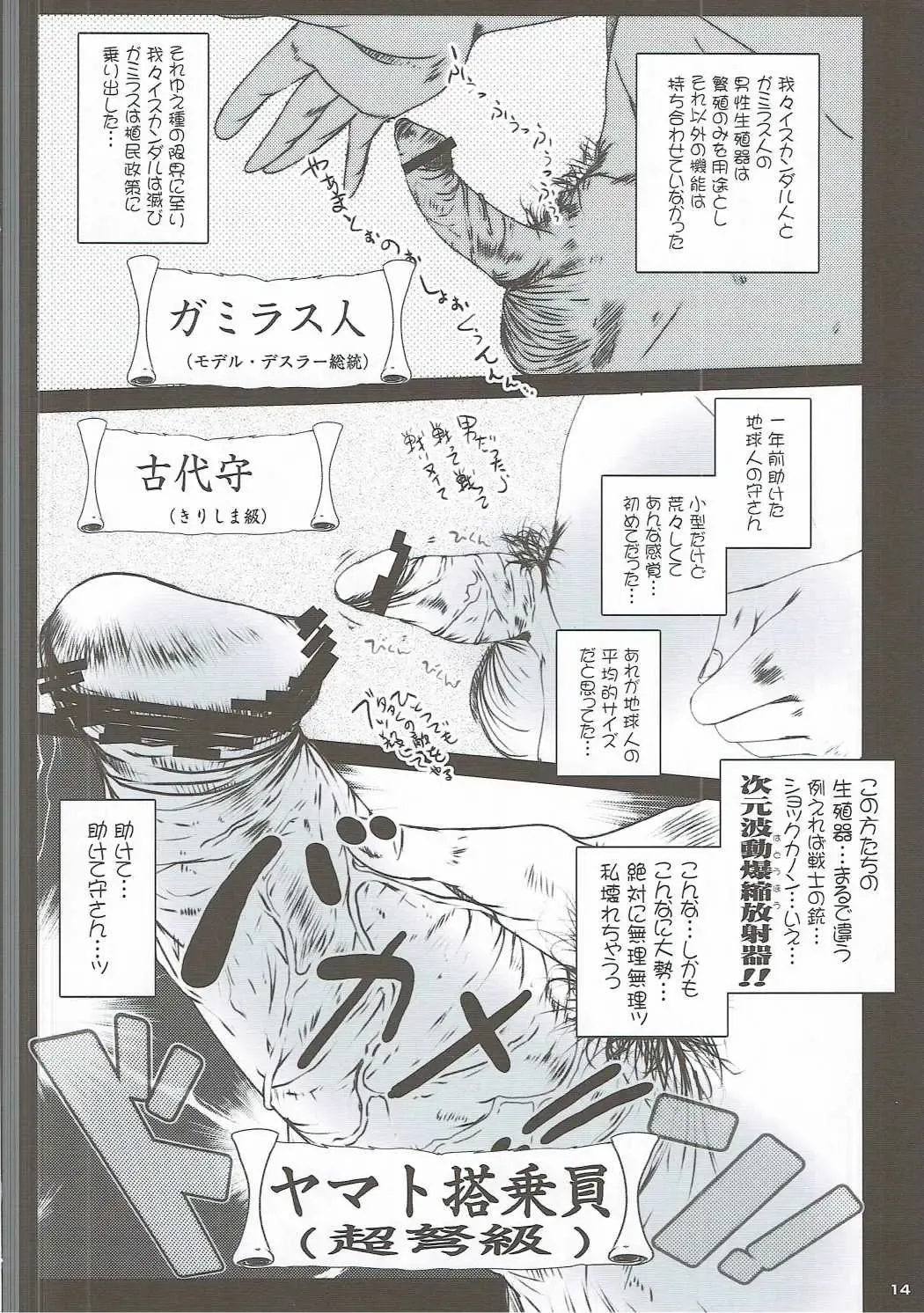 [Suitekiya Yuumin] Netorare Haramasare Joou Fhentai - Page 13