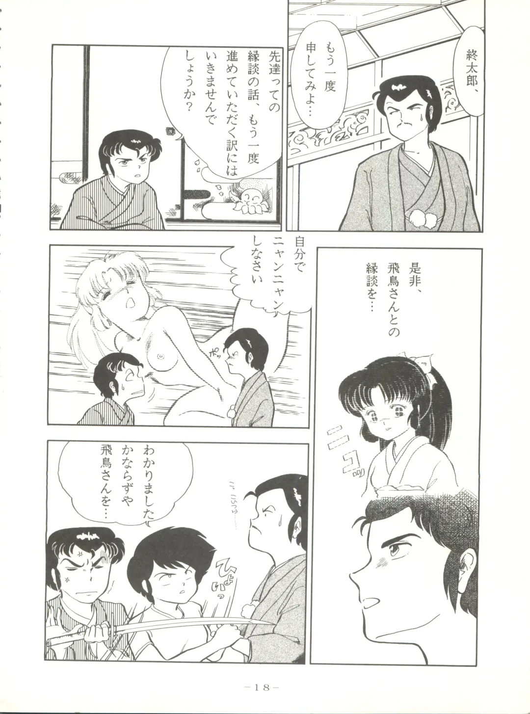 LITTL MREMAID SELLECT Fhentai - Page 18