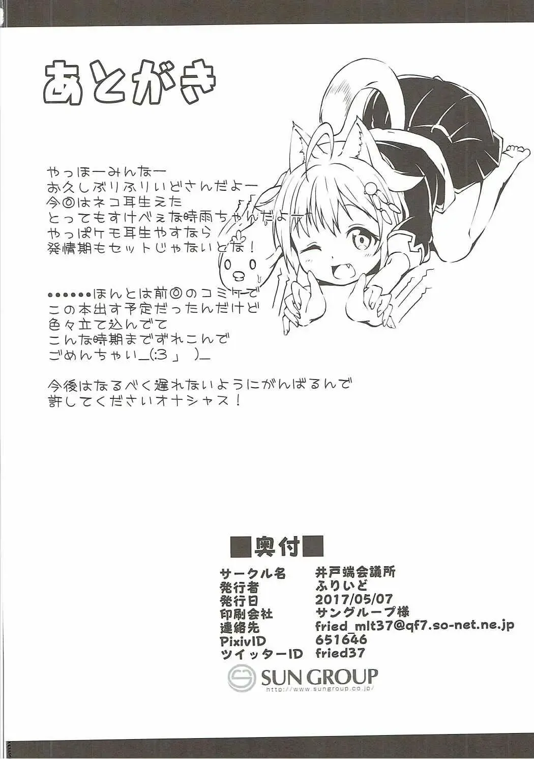 [Fried] Nekomimi Hatsujou Shigure-chan Fhentai - Page 29