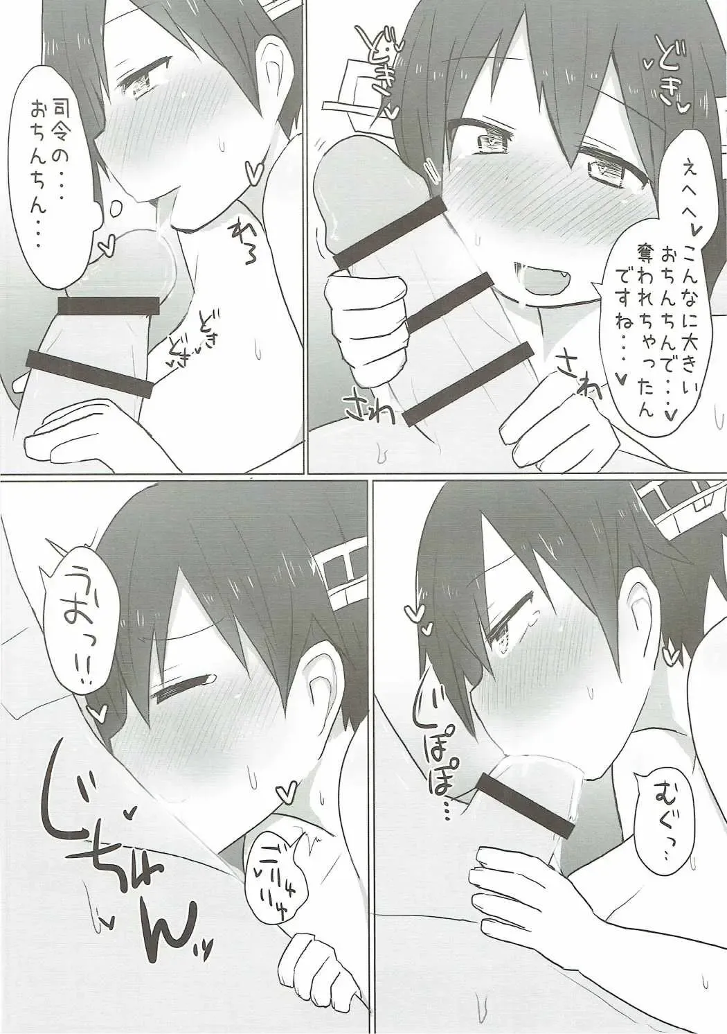 [Komakichi] Hiei to Love Love Hatsu Yasen Fhentai - Page 13