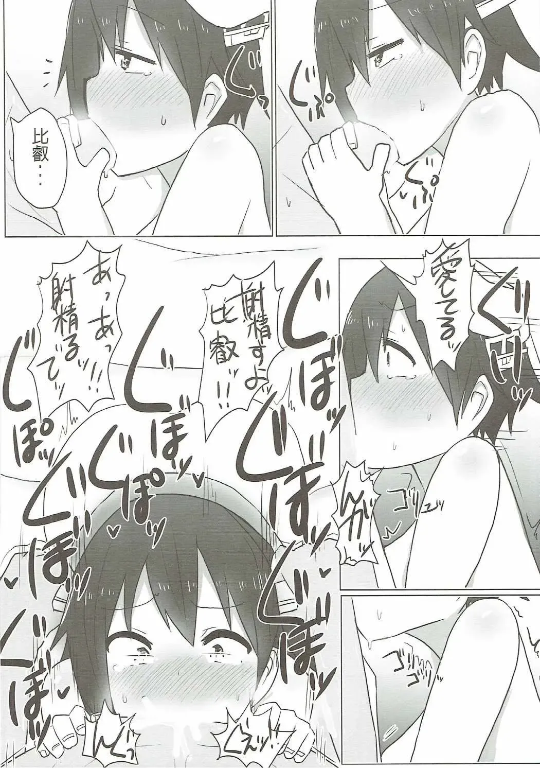 [Komakichi] Hiei to Love Love Hatsu Yasen Fhentai - Page 15