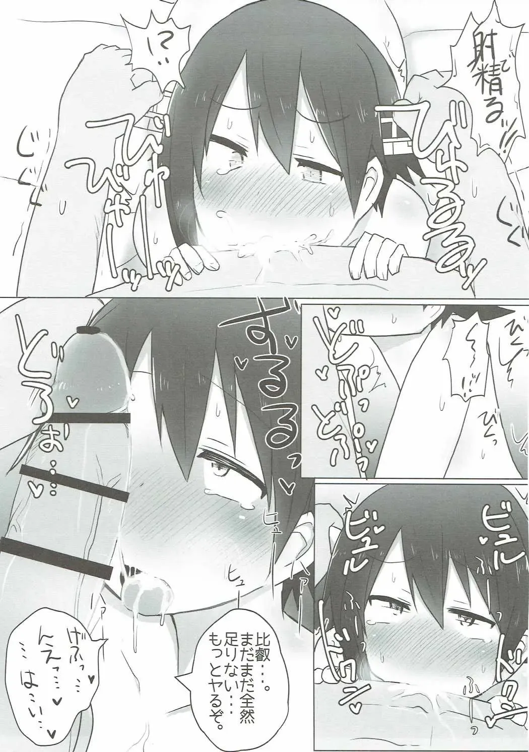 [Komakichi] Hiei to Love Love Hatsu Yasen Fhentai - Page 16