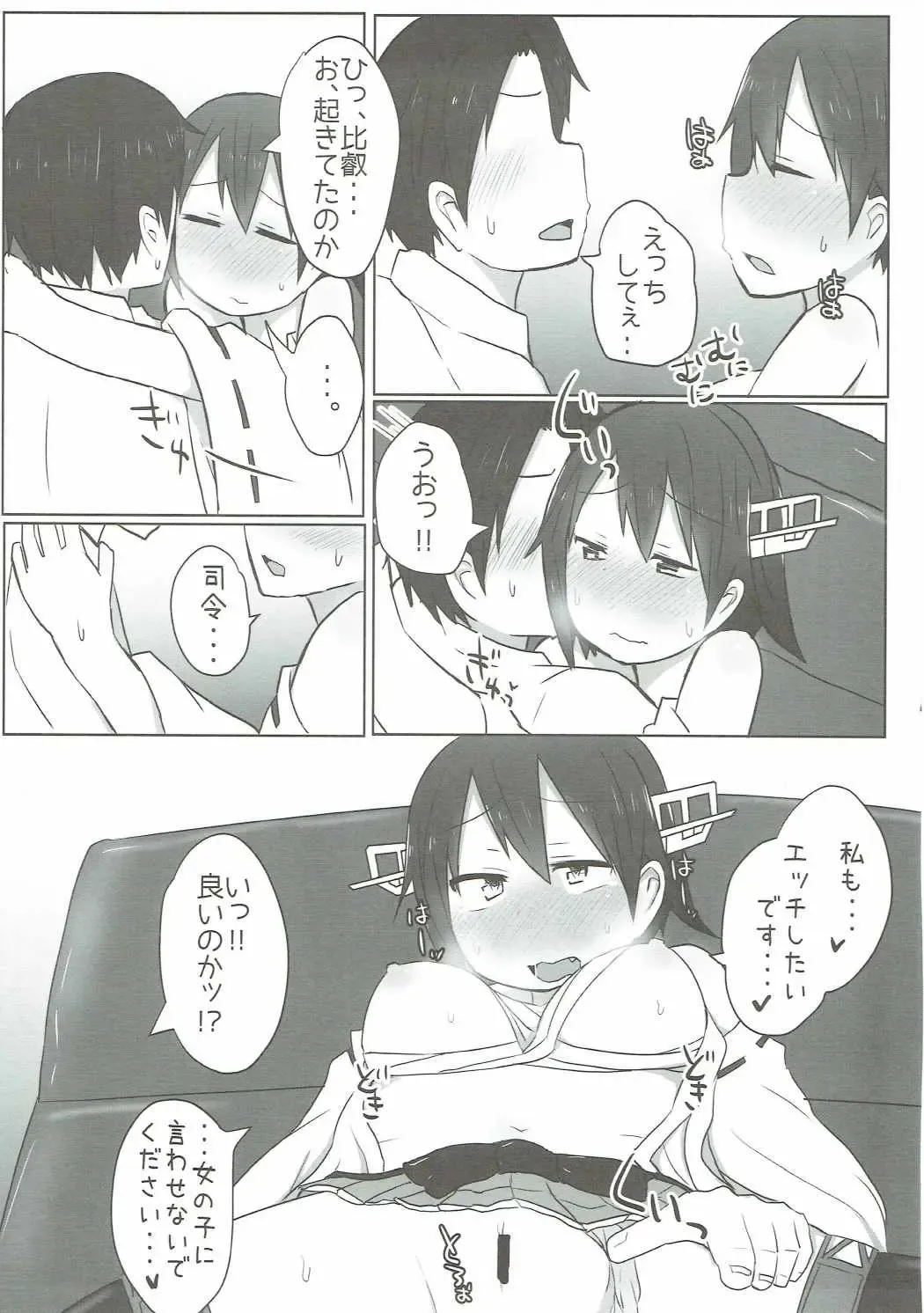 [Komakichi] Hiei to Love Love Hatsu Yasen Fhentai - Page 6