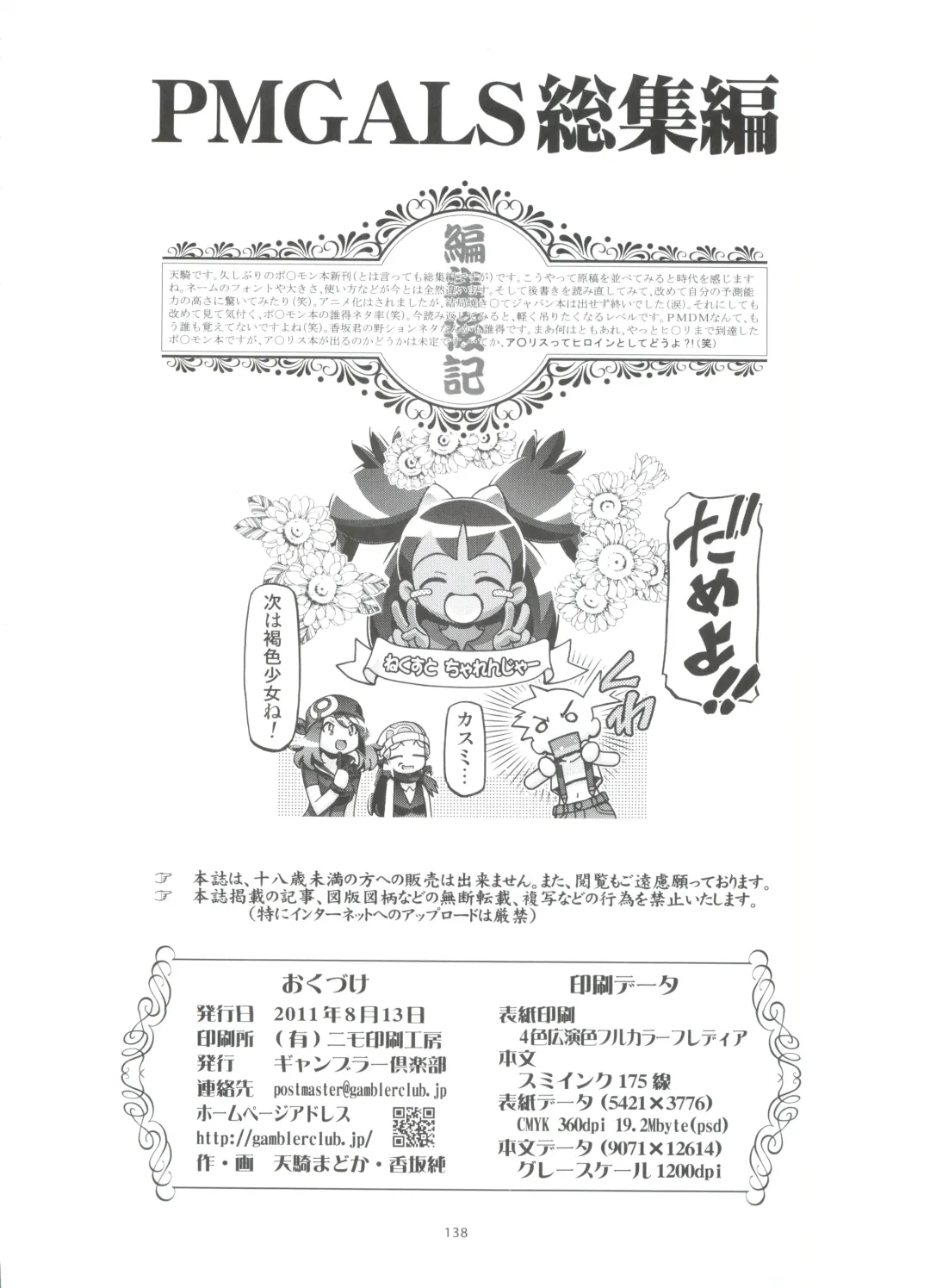 [Kousaka Jun] PM GALS Soushuuhen Fhentai - Page 136