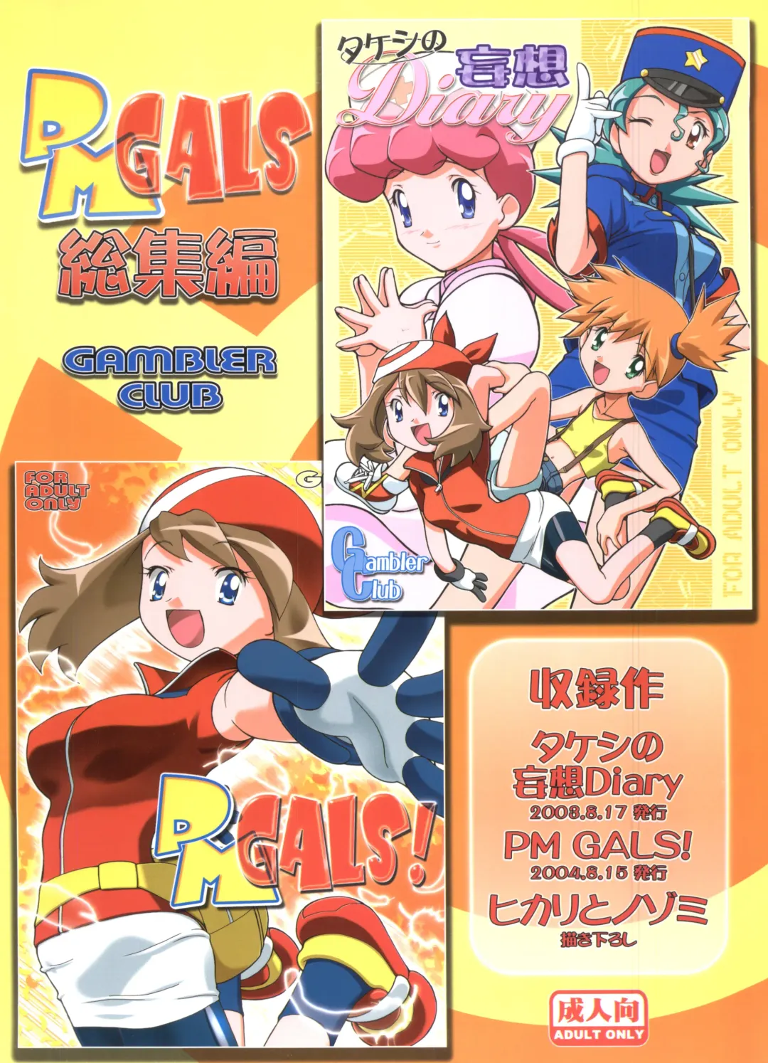 [Kousaka Jun] PM GALS Soushuuhen Fhentai - Page 137