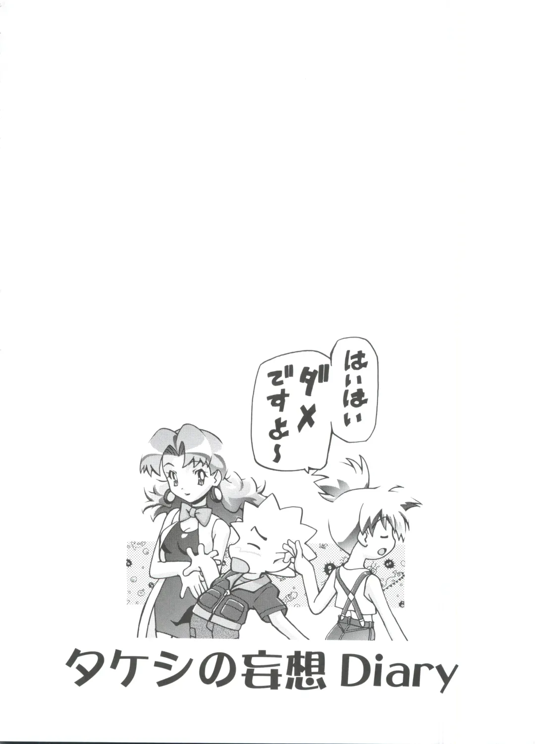 [Kousaka Jun] PM GALS Soushuuhen Fhentai - Page 60