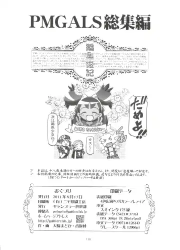 [Kousaka Jun] PM GALS Soushuuhen Fhentai - Page 136