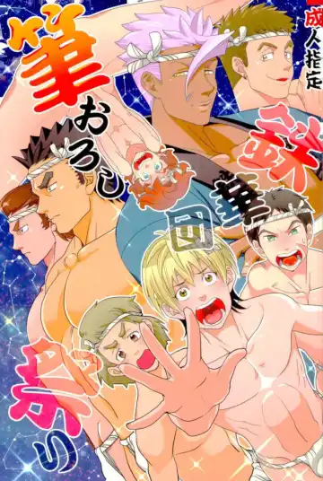 Read [Gokubuto] Tekkadan Fudeoroshi Matsuri - Fhentai