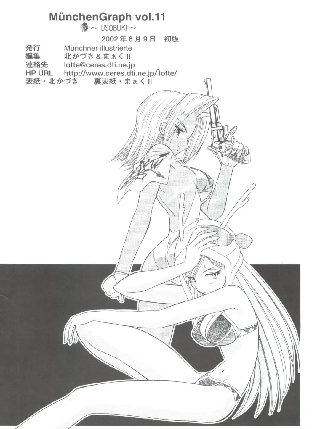 [Kita Kaduki - Mach Ii] MünchenGraph Vol. 11 Fhentai - Page 17