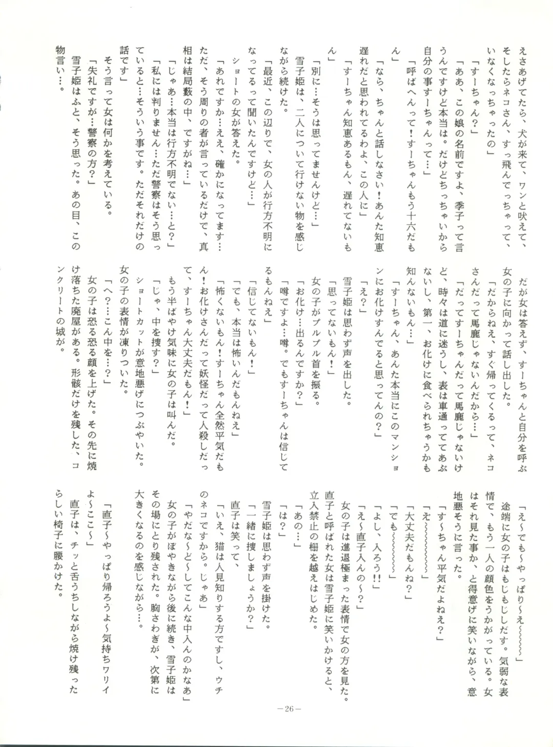 LOOK OUT 15 Fhentai - Page 25