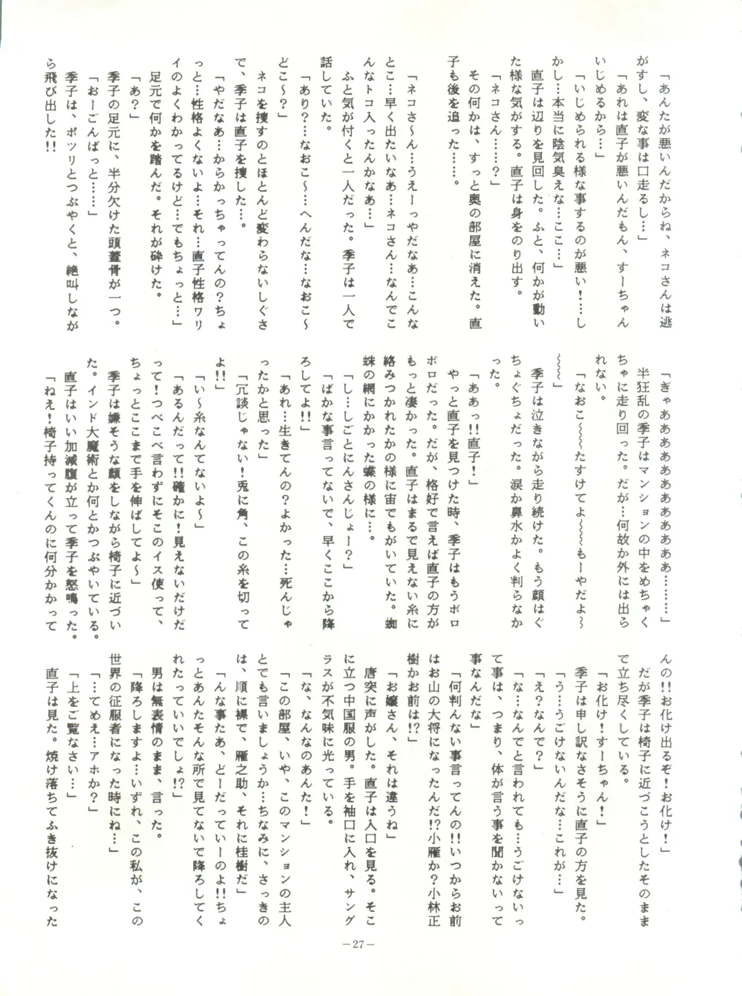 LOOK OUT 15 Fhentai - Page 26