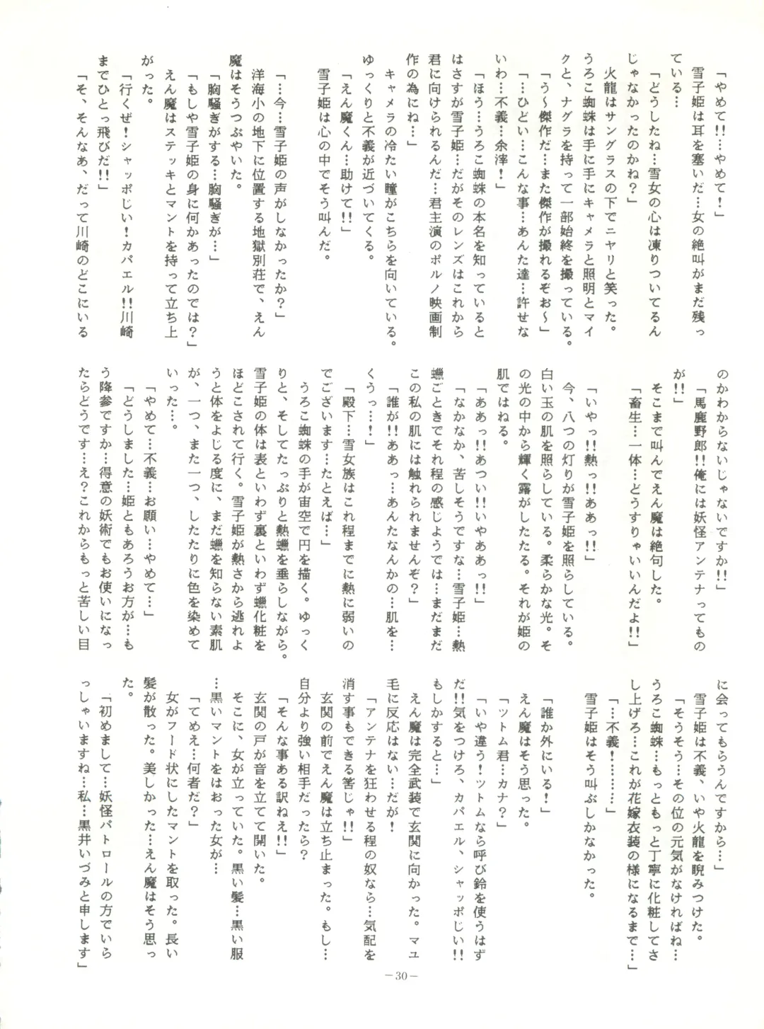 LOOK OUT 15 Fhentai - Page 29