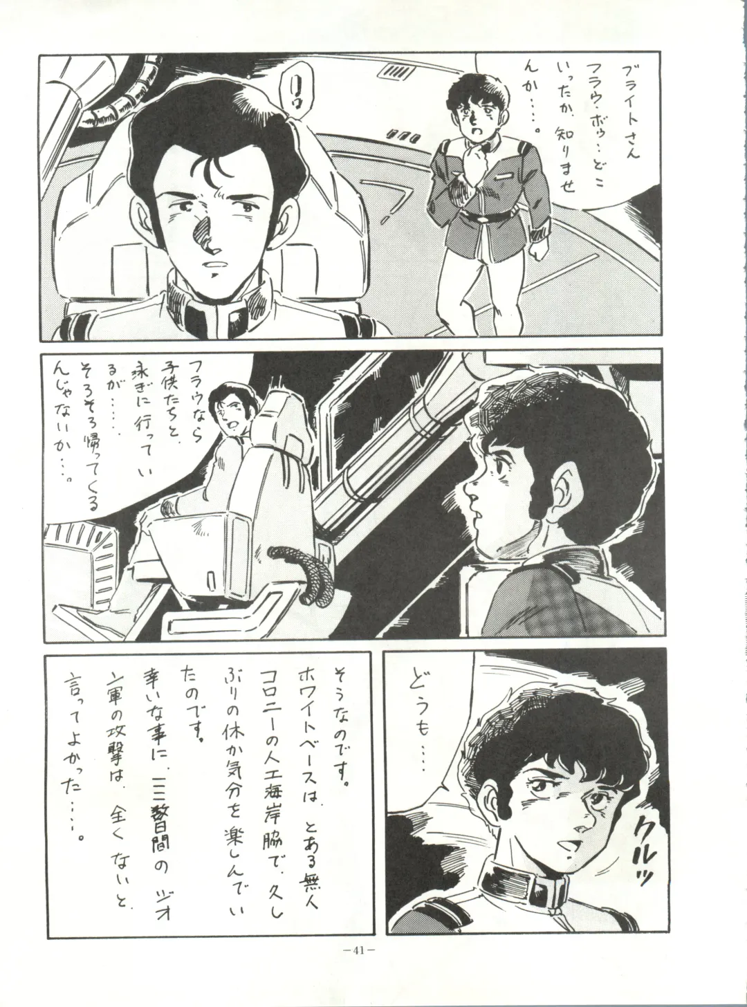 LOOK OUT 15 Fhentai - Page 40