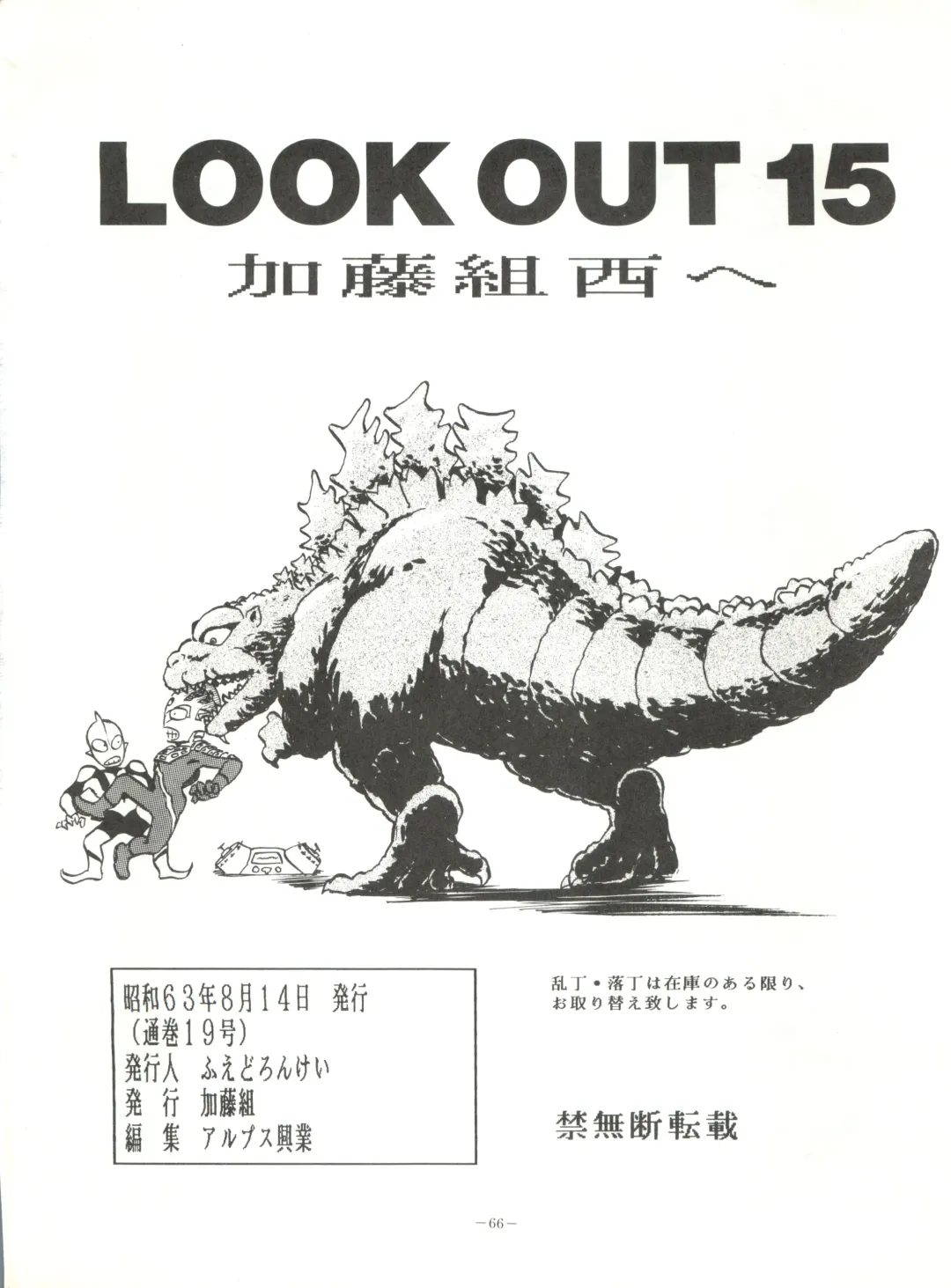 LOOK OUT 15 Fhentai - Page 65