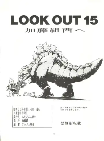 LOOK OUT 15 Fhentai - Page 65